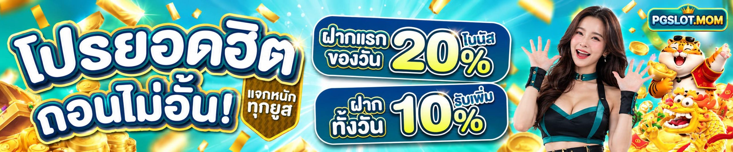เกมสล็อต PG SLOT เว็บใหญ่ รวมเกม PGSOFT ล่าสุด